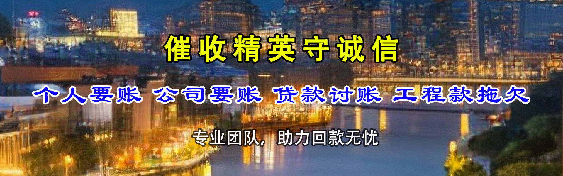 城厢收债公司