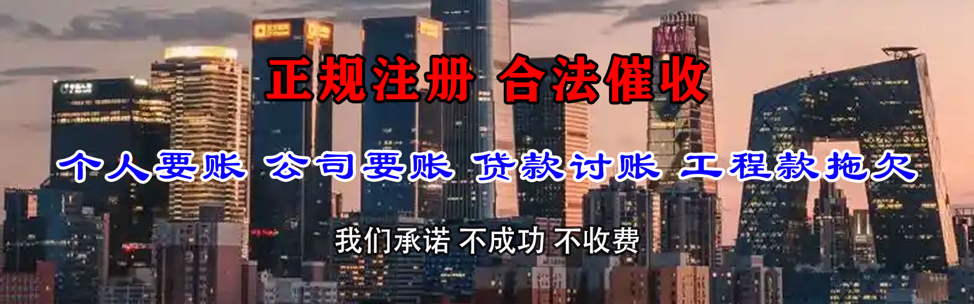 城厢讨债公司